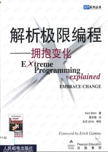 解析极限编程:拥抱变化