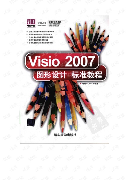 图形设计标准教程