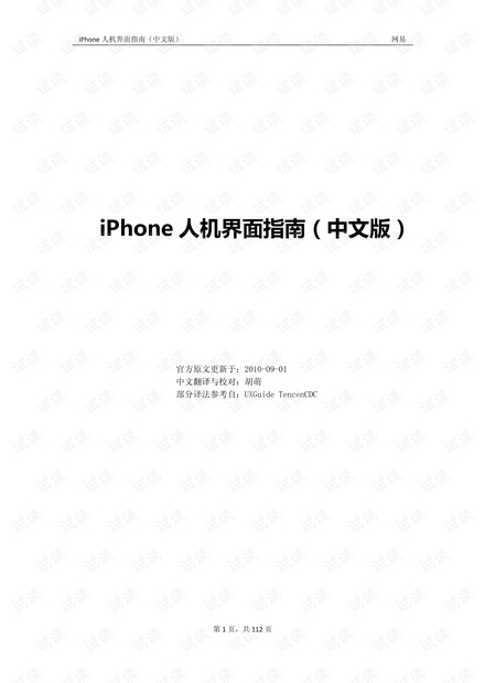 iPhone人机界面指南(中文版).pdf
