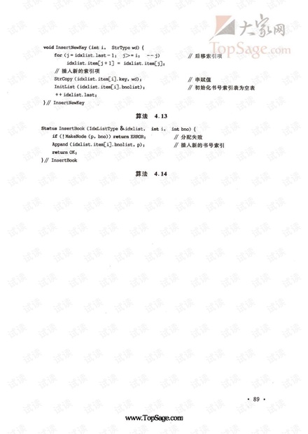 数据结构和算法