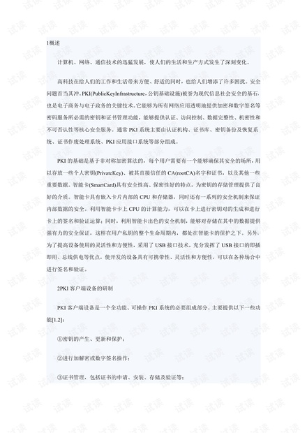 USB和智能卡
