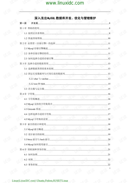 MySQL数据库开发、优化与管理维护