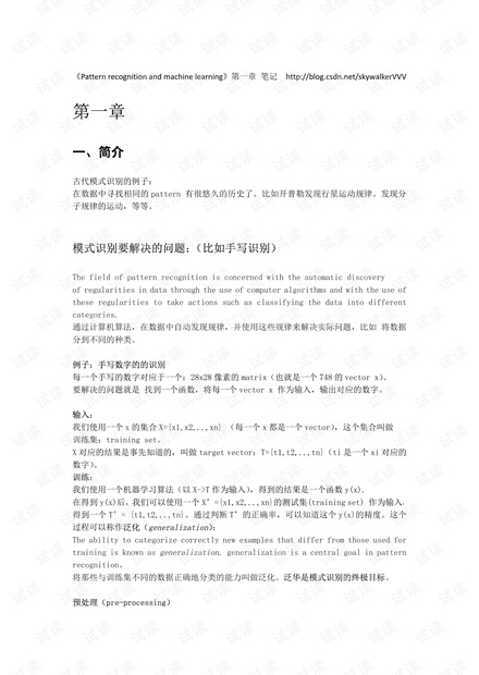《Pattern recognition and machine learning》第一章 笔记