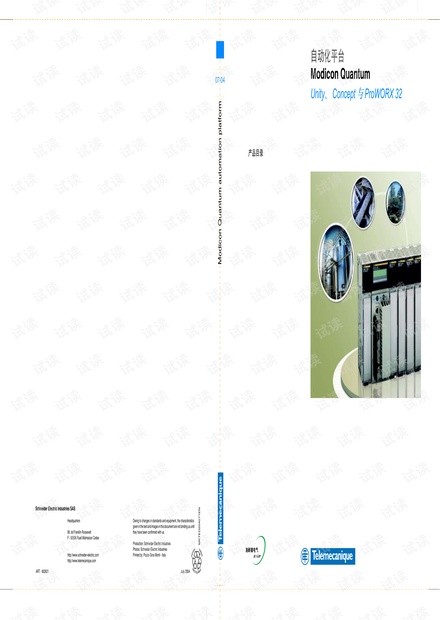 施耐德Modicon Quantum PLC接线图
