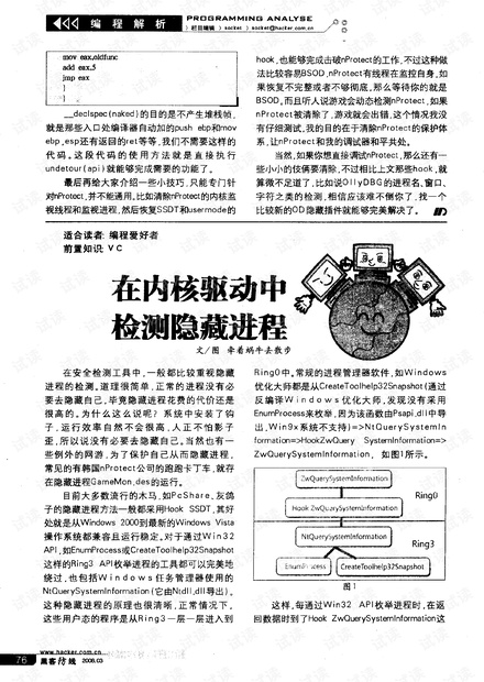 在内核驱动中检测隐藏进程