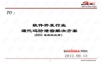 软件开发行业源代码防泄密解决方案