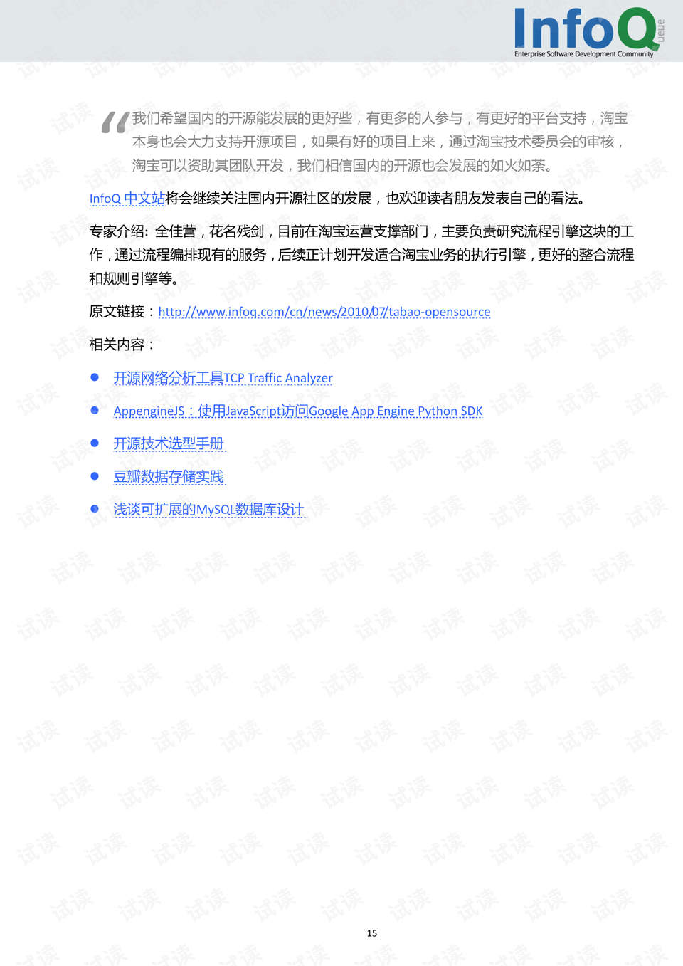 架构师2010年8月 其它文档类资源 csdn下载