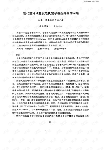 112_现代空冷汽轮发电机定子绕组绝缘的问题