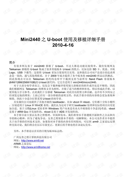 Mini2440_之U-boot_使用及移植详细手册.pdf