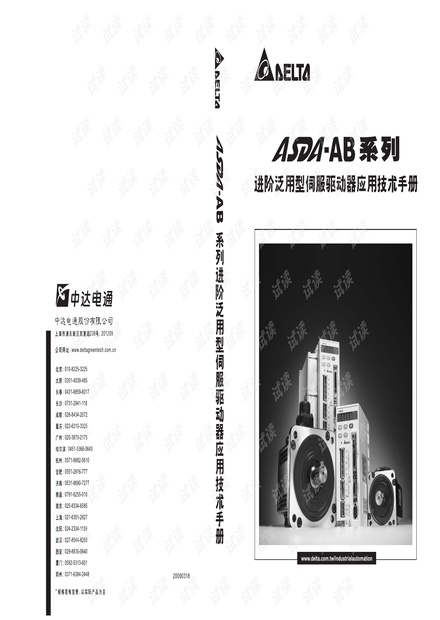 ASDA-AB系列伺服驱动器应用技术手册