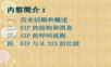 sip协议内容详解与应用(包含sip与h.323的比较)