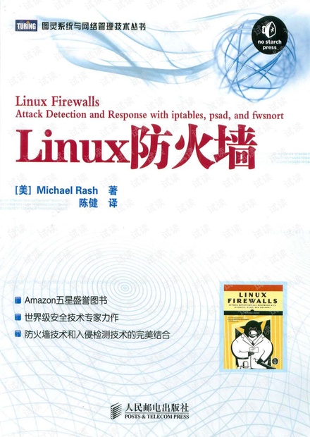 Linux防火墙.pdf