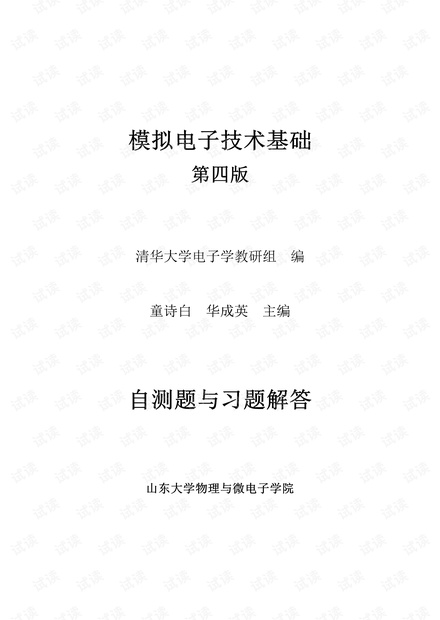 模拟电路习题解答