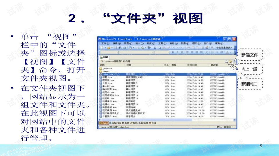 frontpage2003免费版下载,frontpage2000下载 第5张 frontpage2003免费版下载,frontpage2000下载 第5张