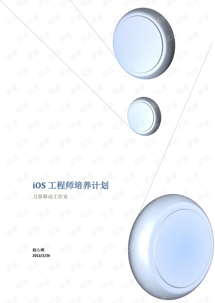 iOS工程师培养计划