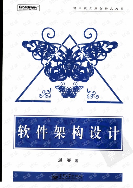 软件架构设计