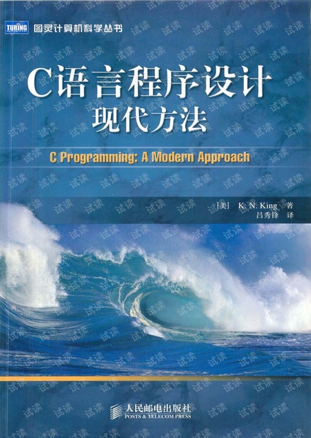 C语言程序设计-现代方法
