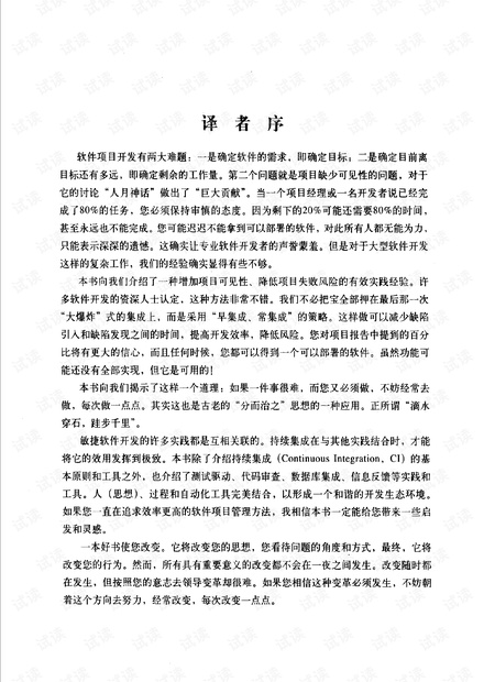 持续集成-软件质量改进和风险控制之道.