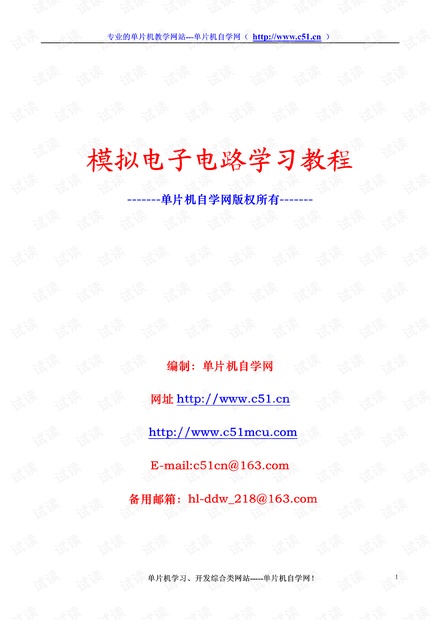 模拟电路知识点【一小时看透】