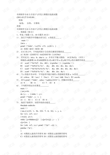 2010第一届蓝桥杯C语言初赛题目