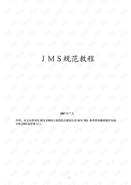 Weblogic jms规范教程