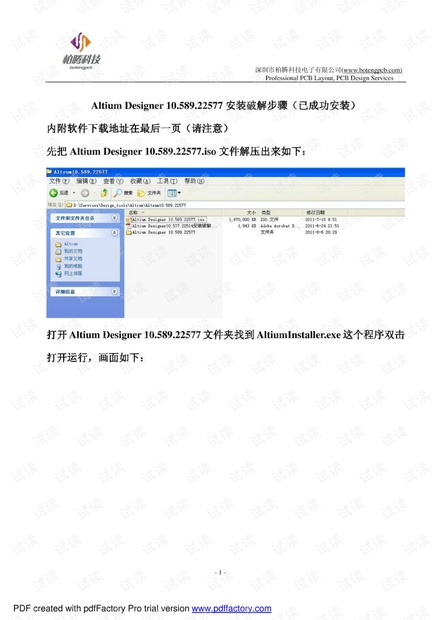 AltiumDesigner10.589.22577安装破解步骤