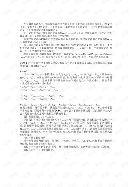 1型文法两种定义的等价性 其它文档类资源 Csdn下载