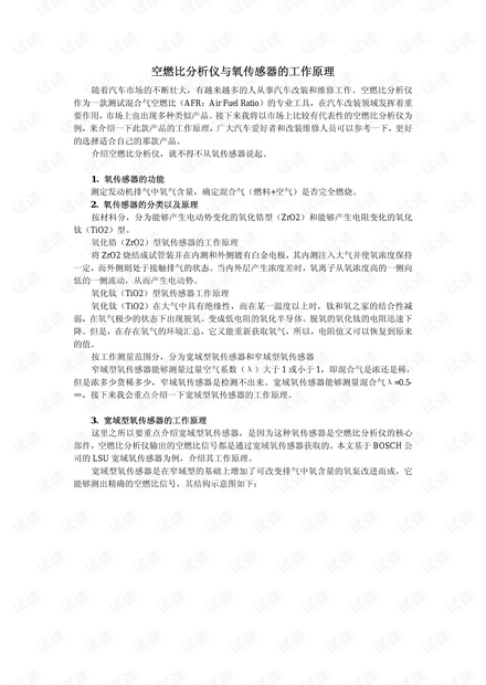 空燃比分析仪与氧传感器工作原理