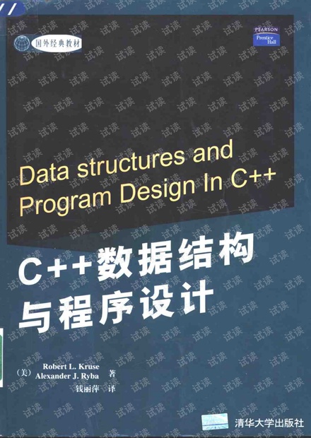 C++数据结构与程序设计