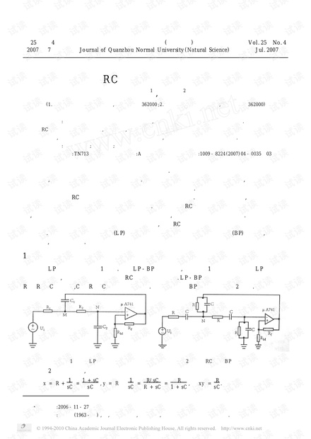 四阶RC有源带通滤波