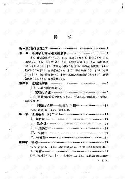 严济慈_几何证题法.pdf