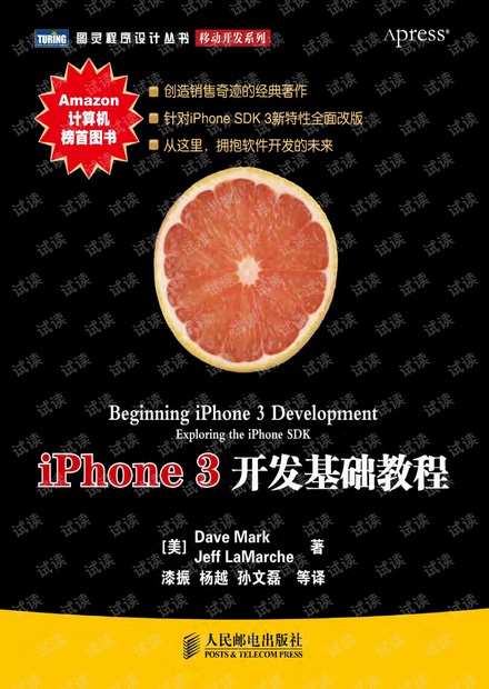 iPhone 3开发基础教程(针对iPhone SDK 3新特性全面改版)--详细书签版