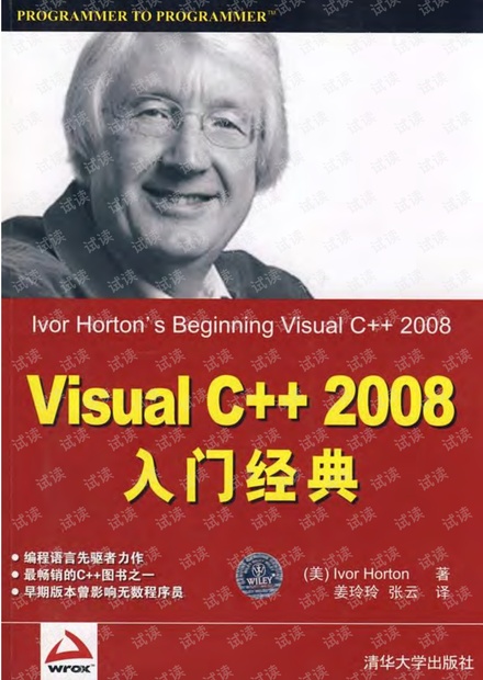 Visual C++ 2008入门经典--详细书签版