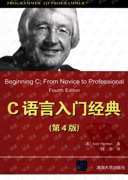 C语言入门经典(第4版)--详细书签版