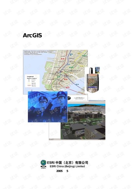 ARCGIS警用地理信息系统应用集锦