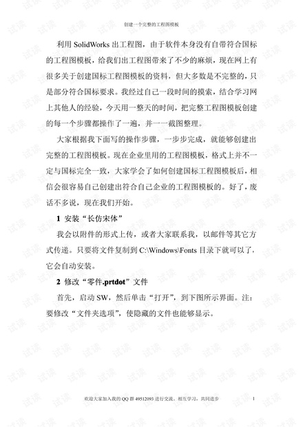 手把手教你创建完整的SolidWorks国标工程图模板