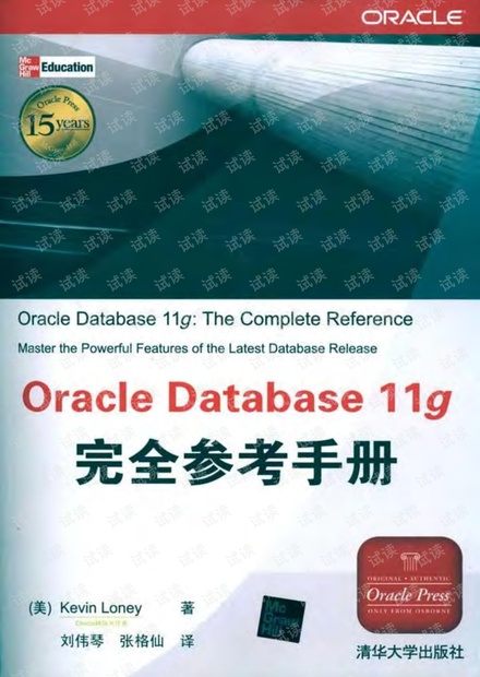 Oracle Database 11g完全参考手册--详细书签版