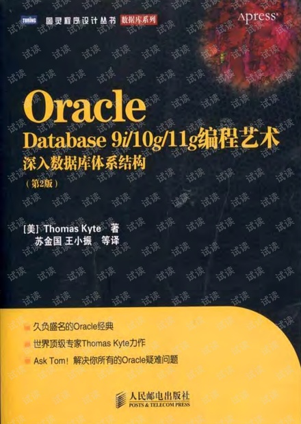 Oracle Database 9i10g11g编程艺术:深入数据库体系结构(第2版)--详细书签版