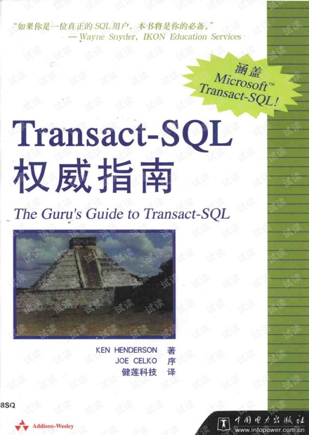 Transact-SQL 权威指南--详细书签版