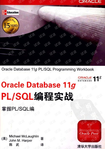 Oracle Database 11g PL/SQL编程实战--详细书签版