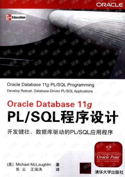Oracle Database 11g PL/SQL程序设计--详细书签版