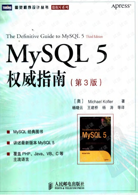 MySQL 5权威指南(第3版)--详细书签版