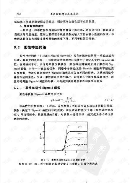 sigmoid函数