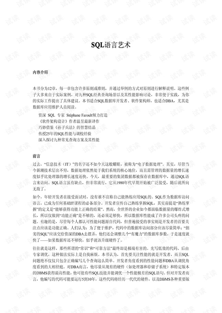 SQL语言艺术