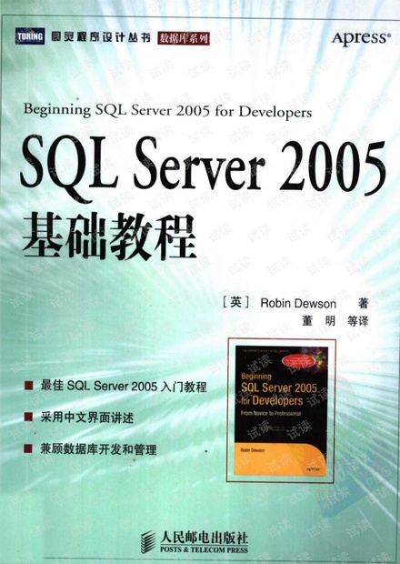 SQL Server 2005基础教程--详细书签版