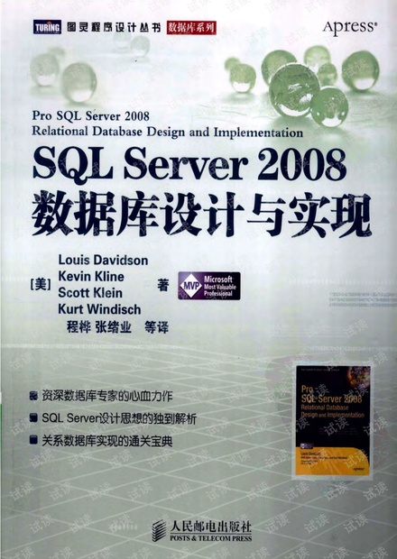 SQL Server 2008数据库设计与实现(关系数据库实现的通关宝典)--详细书签版