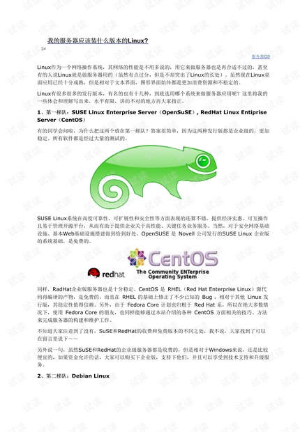 你的服务器应该装什么版本的Linux_提供参考