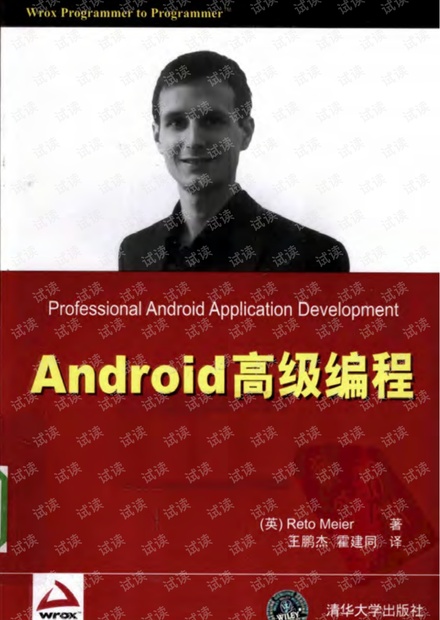 Android高级编程--详细书签版