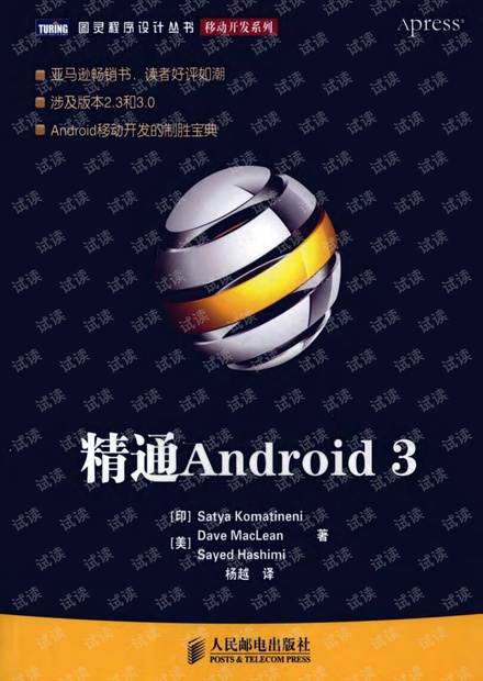精通Android 3--详细书签版