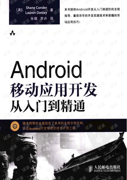 Android移动应用开发从入门到精通--详细书签版